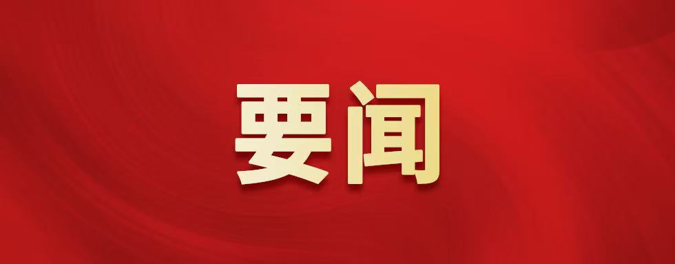 中電金信黨委理論學(xué)習(xí)中心組組織深入貫徹中央八項(xiàng)規(guī)定精神學(xué)習(xí)教育專(zhuān)題學(xué)習(xí)會(huì)